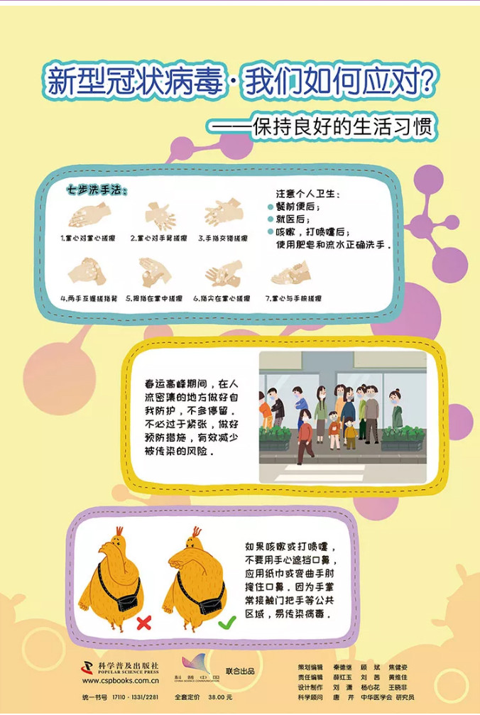 预防新型冠状病毒