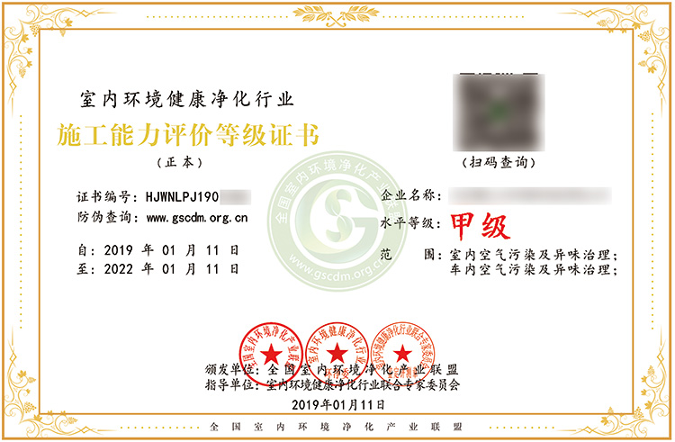 除甲醛资质.jpg