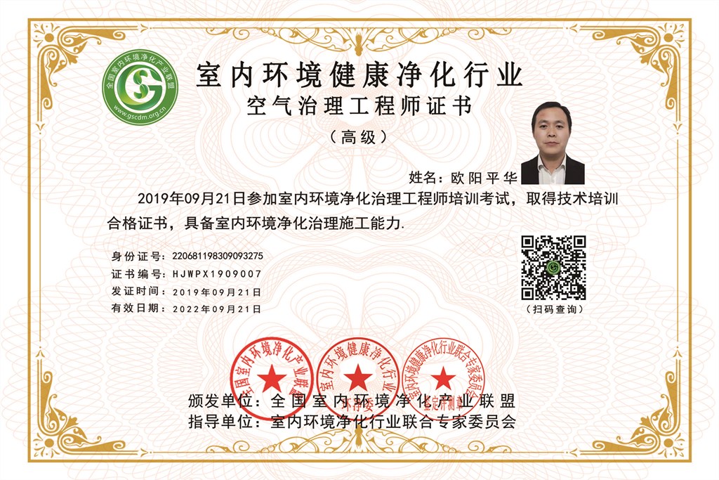 空气治理工程师证书.jpg