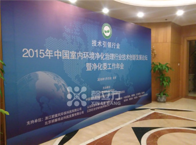 【馨立方】2015中国室内环境净化治理行业技术创新发展论坛暨净化委工作年会圆满成功，祯馨纬业再获多项技术大奖