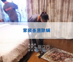 杀菌除螨案例