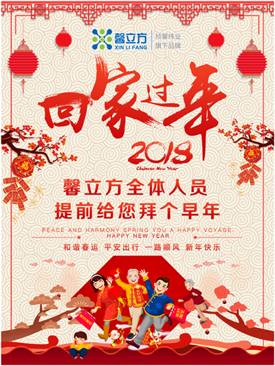 【馨立方】全体工作人员提前给大家拜个早年
