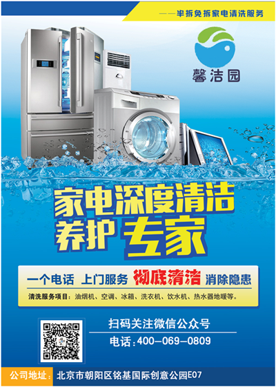 【馨洁园】家电清洗，这些误区和常识你必须知道！