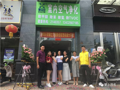 馨立方全国连锁室内空气净化茂名服务部开业啦！！