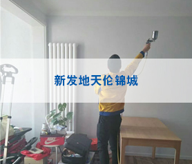 新发地天伦锦城