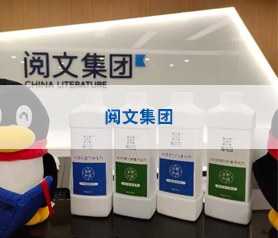 馨立方阅文集团消毒杀菌