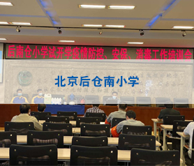 馨立方北京后仓南小学消毒杀菌