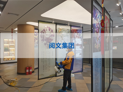 阅文集团消毒杀菌